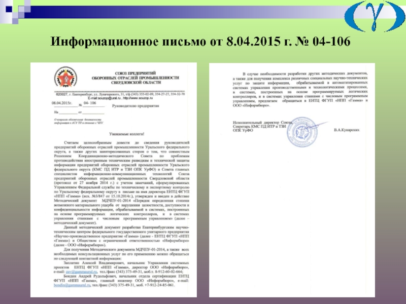 Фгуп нпп гамма инн. ФГУП "научно-производственное предприятие "гамма". ФГУП гамма. ОАО гамма презентация.