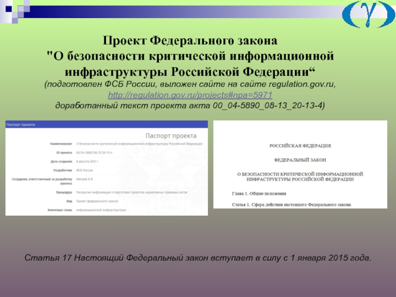 Паспорт федерального проекта информационная инфраструктура