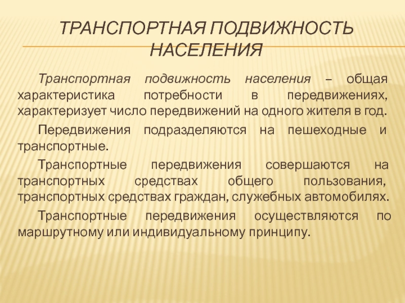 Территориальная подвижность населения 8 класс география презентация