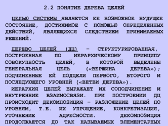 Понятие дерева целей