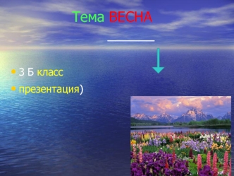 Весна. Признаки весны