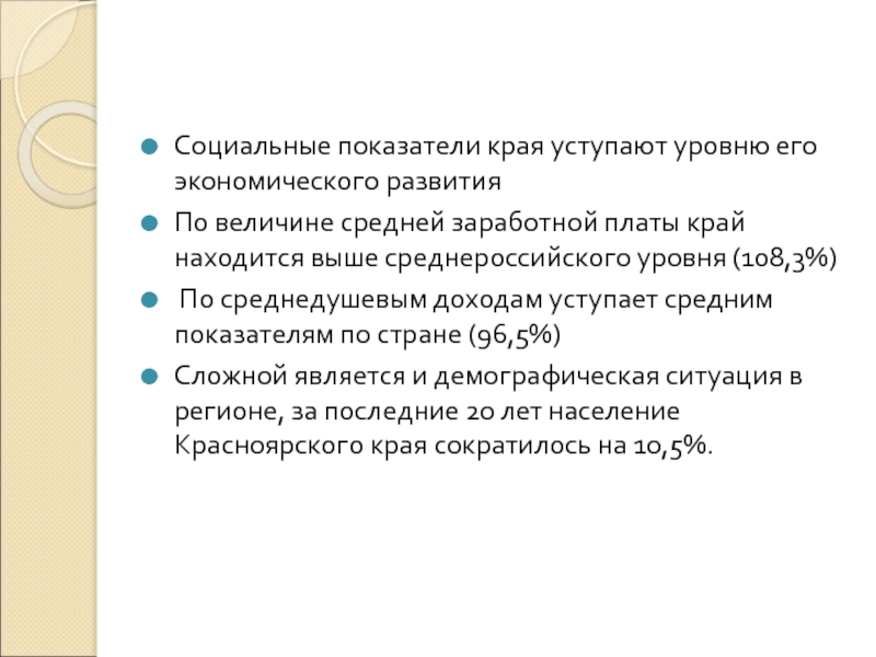 Социально-экономическое развитие Красноярского края. Стратегия социально-экономического развития Красноярского края. Тип экономического развития Красноярского края.