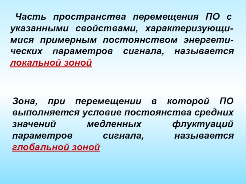 Формы движения в пространстве. Пространственное перемещение. Пространственные движения сообщение. Активно перемещаются в пространстве. Часть пространства.