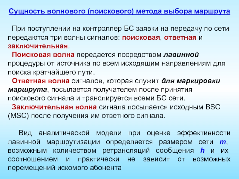 Поисковый метод. Сущность волновой модели. Передаются посредством. Волновая сущность Гук. Сущность волновой модели Сорокина.