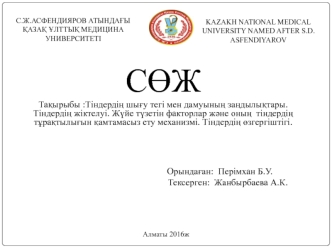 Тіндердің шығу тегі мен дамуының заңдылықтары. Тіндердің жіктелуі