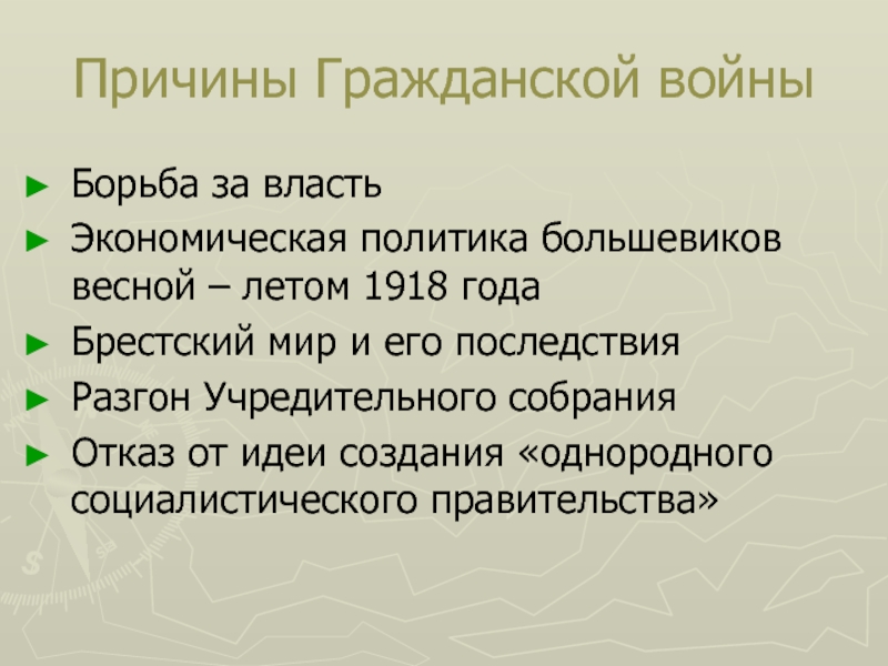 Мир подписанный большевиками. Брестский мир 1918 причины.