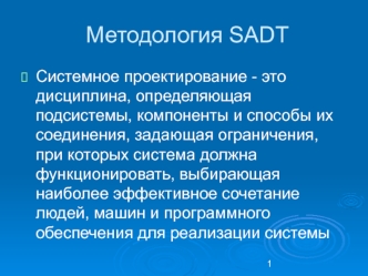 Методология SADT