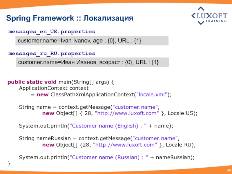 Message properties. .Net Framework презентация. Фреймворк Spring примеры кода. Фреймворк спринг пример кода.