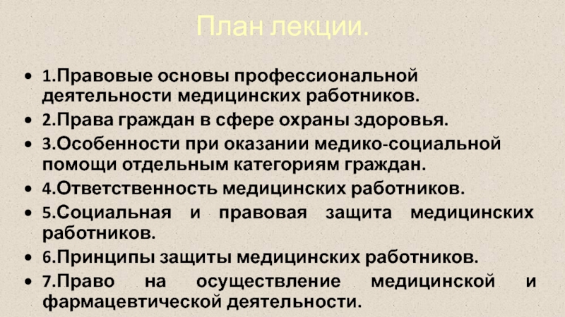 Профессиональное регулирование