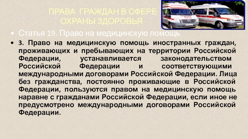 Право на охрану здоровья иностранных граждан. Оказание медицинской помощи мигрантам. Право на медицинскую помощь иностранных граждан. Оказание медицинской помощи иностранным гражданам. Медпомощь иностранцам.