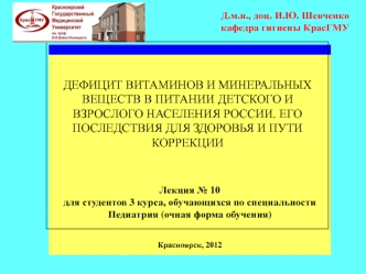 Дефицит витаминов и минеральных веществ в питании детского и взрослого населения России