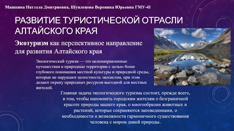 Развитие алтайского края. Туризм на Алтае презентация. Туристическая отрасль Алтайского края. Развития туризма в Алтайском крае задачи. Проблемы развития туризма в Алтайском крае.