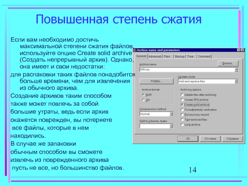 Сжатие файла презентации онлайн