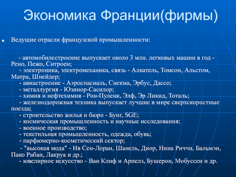 Сравнительная характеристика сельского хозяйства франции и аргентины