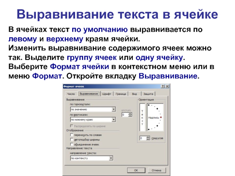 Как в презентации выровнять текст по левому краю