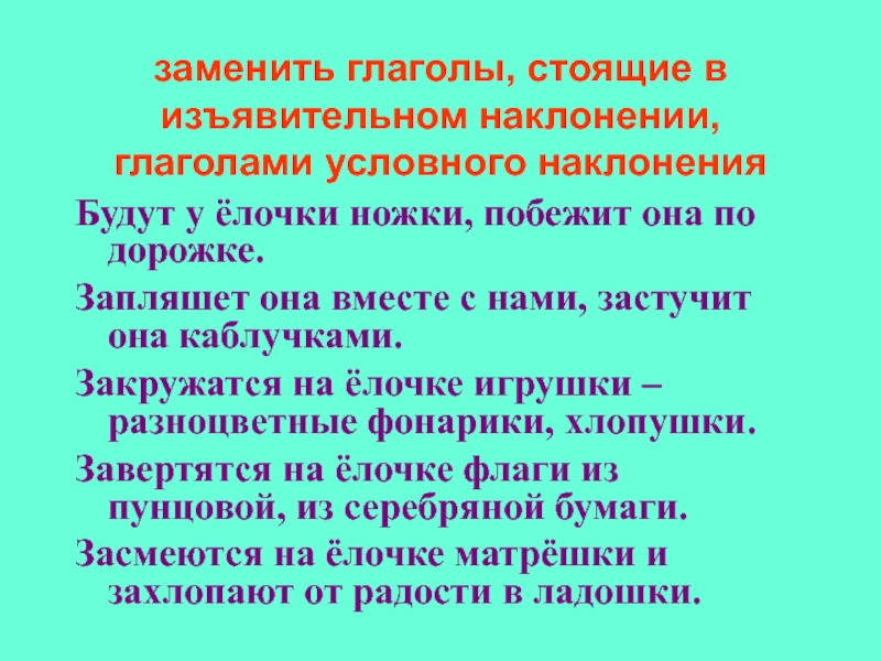 Выпишите глаголы в условном наклонении