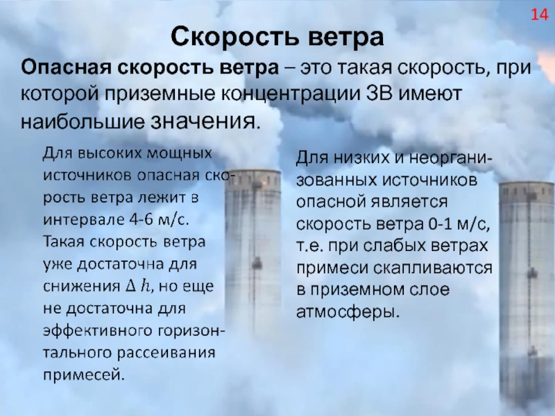 Реферат: Моделирование загрязнения атмосферы выбросами из низких источников