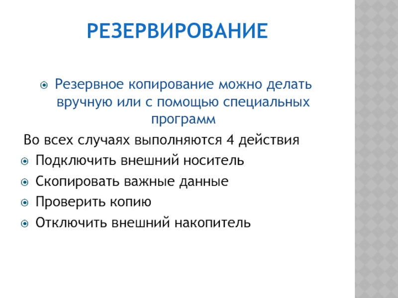 Установите последовательность действий для быстрого копирования на внешний носитель flash карта