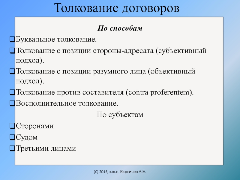 Способы толкования договора в гражданском праве схема