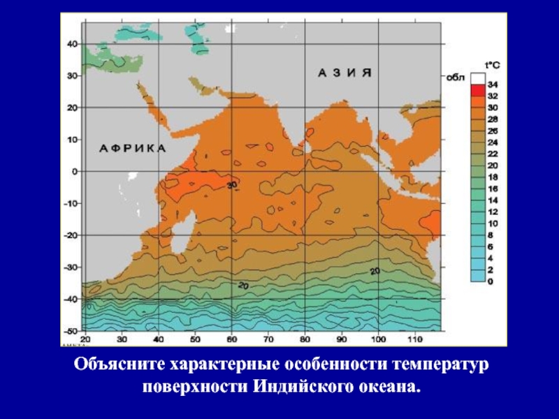 Средняя температура поверхностных вод тихого океана. Температура поверхностных вод индийского океана. Температура индийского океана. Средняя температура поверхностных вод индийского океана. Средняя температура индийского океана.