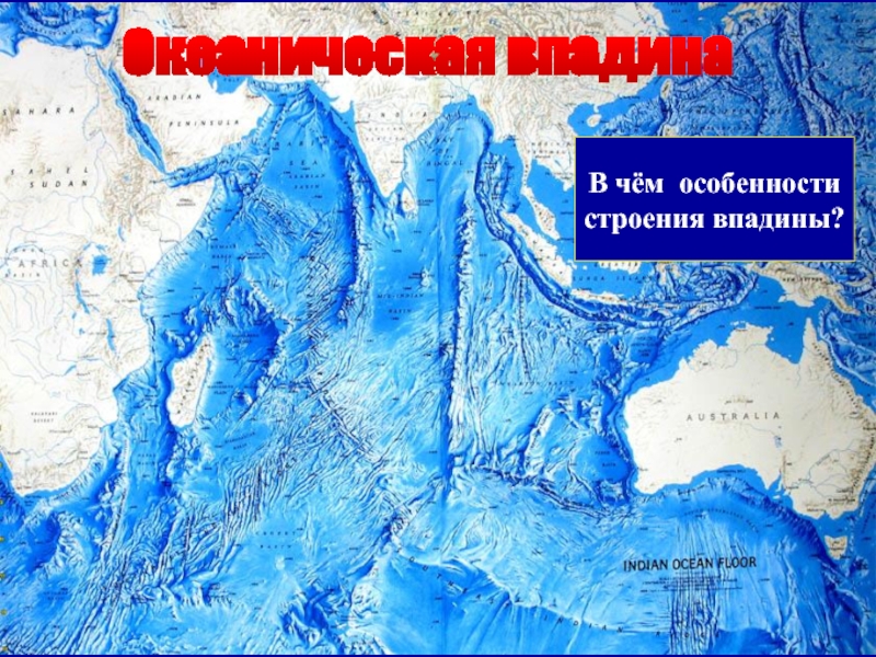 Индийский океан максимальная глубина. Впадины индийского океана. Впадина это в географии. Строение океанической впадины индийского океана. Строение впадины.