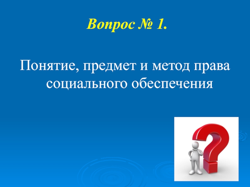 Понятие предмет в русском языке. Понятие предмета ПСО.