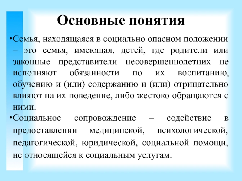 Акт семьи находящейся в социально опасном