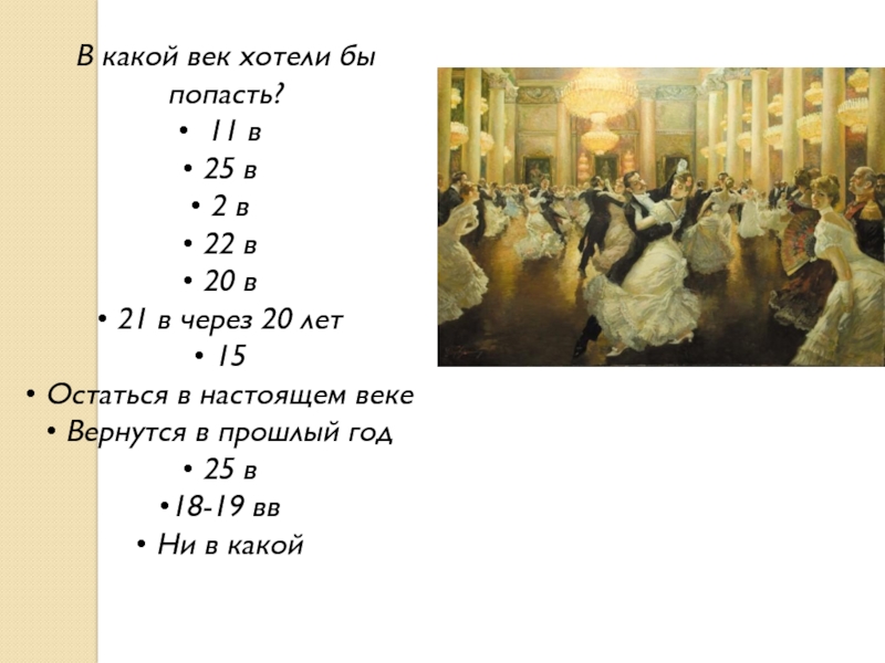 1800 это какой век. Какой век. Какой сейчас век. 15 Век это какие года. 20-21 Век это какие года.