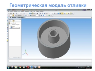 Геометрическая модель отливки из стали 35 л