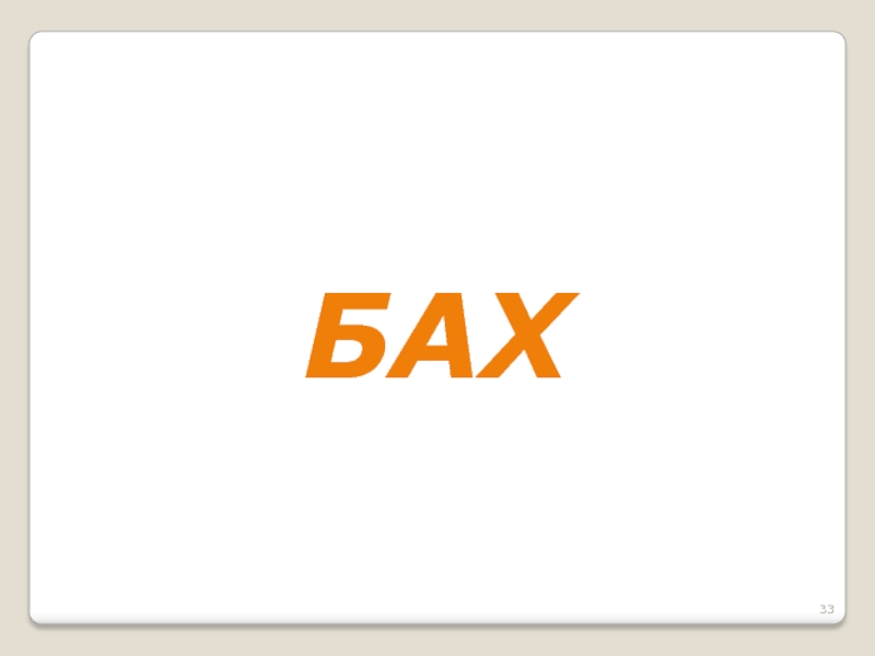Доклад: Axxis