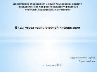 Скрипкина 2018