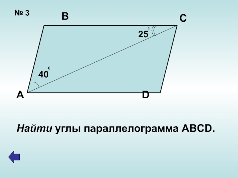 На чертеже abcd параллелограмм