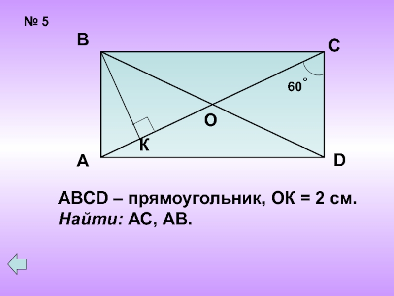 На рисунке abcd прямоугольник точка m является