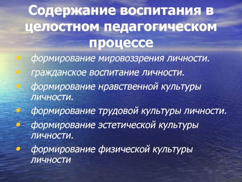 Воспитание мировоззрения личности