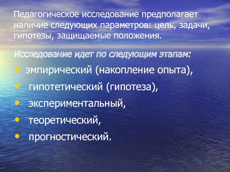 Положение исследования. Исследование предполагает исследование. Этапы пед исследования гипотеоретический. Прогностическая гипотеза. Педагогическое исследование предполагает изучение педагогического.