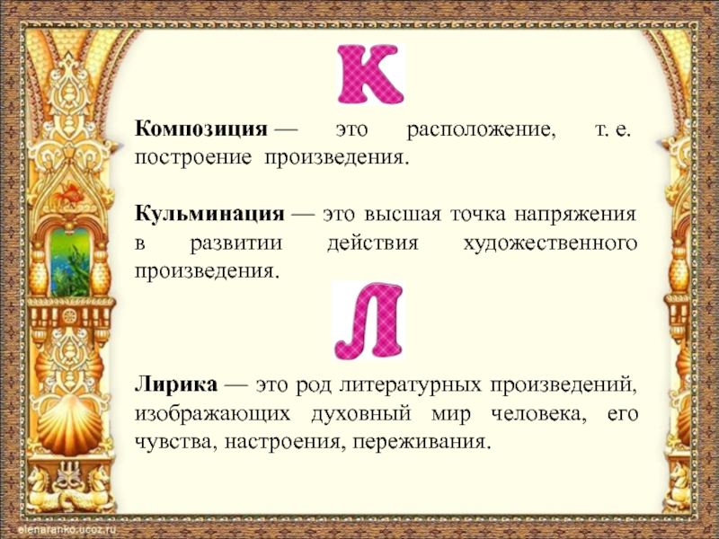 Расположение частей т е построение произведения