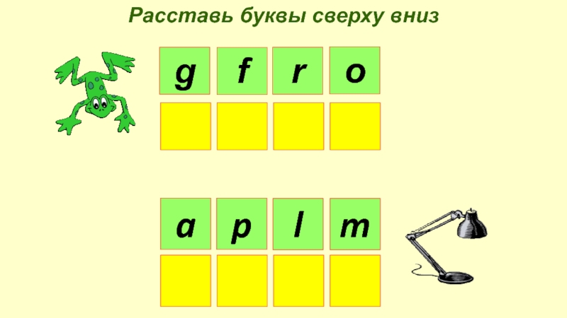 Расставь буквы. Расстановка букв. Расставьте буквы в правильном порядке. Расставь буквы по цвету.