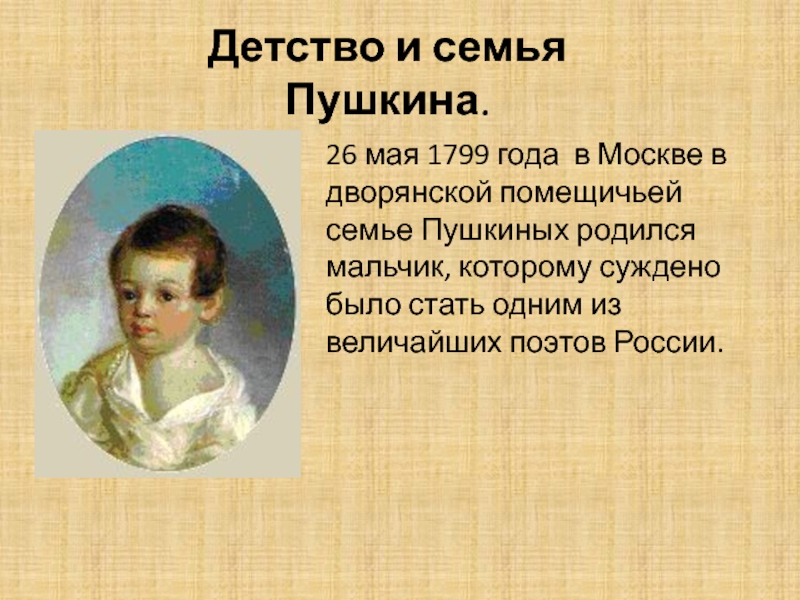 Жизнь детства пушкина