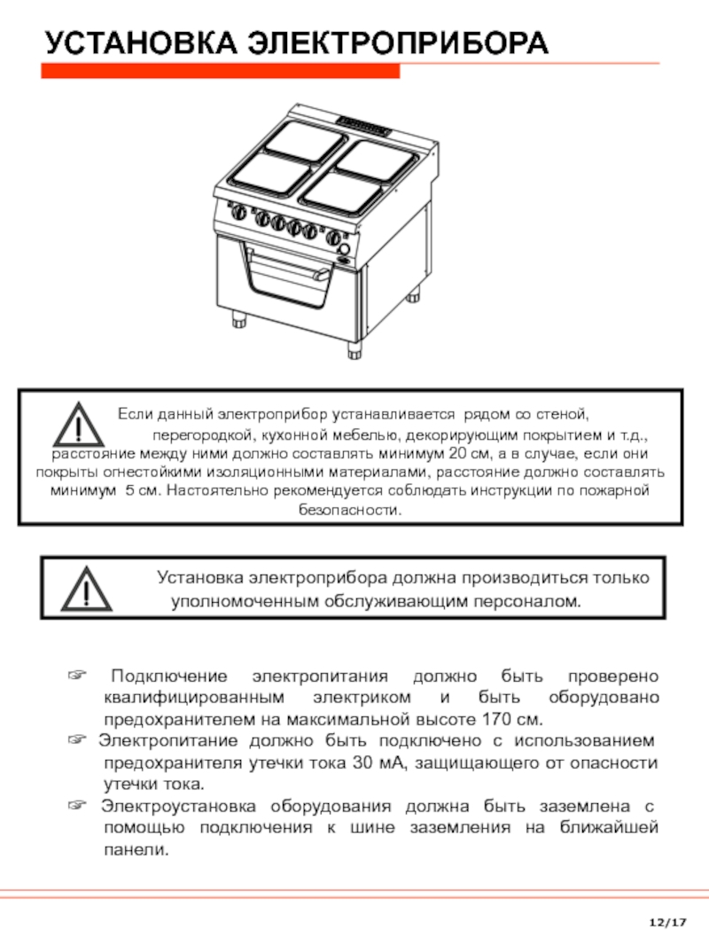 Инструкция электрического. Инструкция пользования электроприб. Инструкция по эксплуатации электроприборов. Инструкция на электрических приборах. Инструкции к электробытовым приборам.