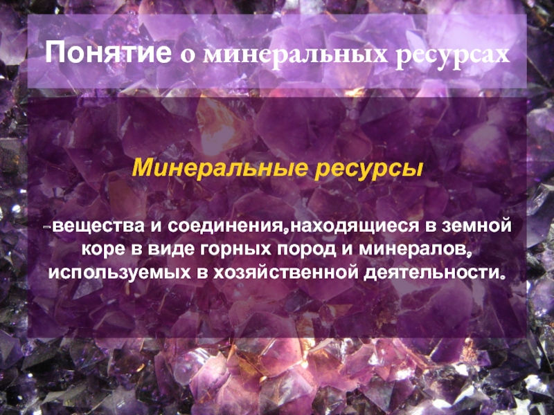 Презентация на тему минеральные соли