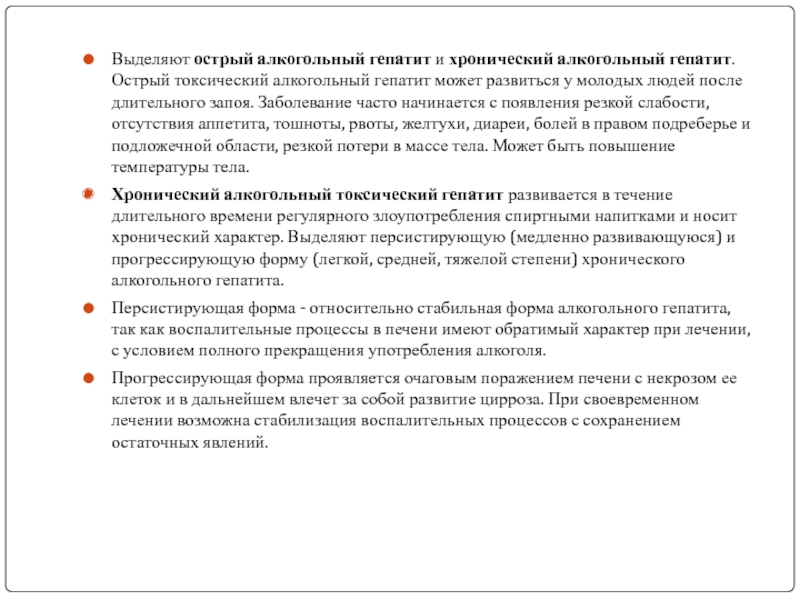 Острый токсический гепатит. Токсический алкогольный гепатит. Острый алкогольный гепатит индекс мадрея. Острая токсичность.