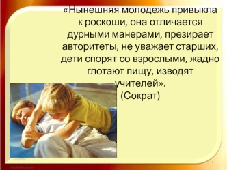 Агрессия школьников в отношении сверстников и педагогов в рамках учебного процесса