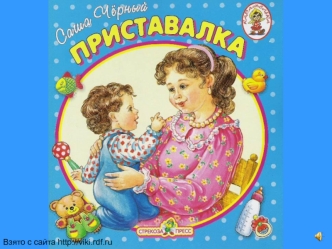 Саша Черный 