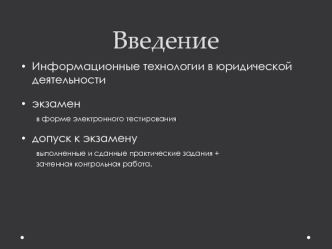 Информация и информационные процессы в правовой сфере