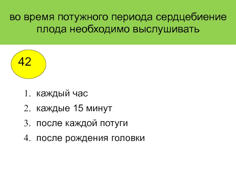 Потужно перевод. Признаки потужного периода. Продолжительность потужного периода не более. Слабость потужного периода. Исключение длительного потужного периода.