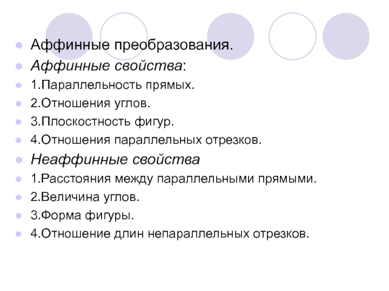 Свойства аффинных преобразований. Аффинные преобразования. Аффинные свойства. Аффинные задачи это.