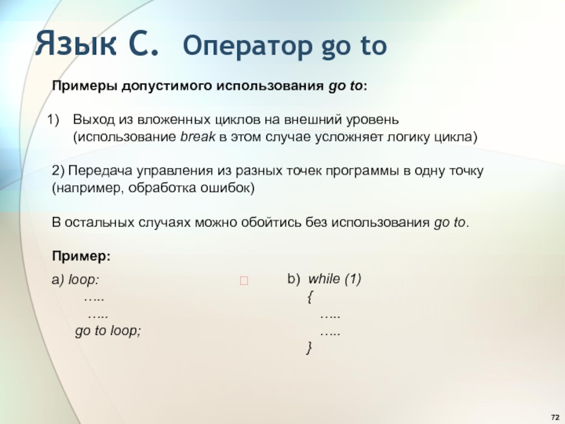 Сортировка без вложенного цикла. Черепаха: вложенные циклы. Операторы go. Язык go для чего используется. 4 Примера допустимые.