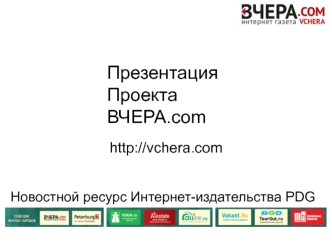 Новостной ресурс интернет-издательства PDG