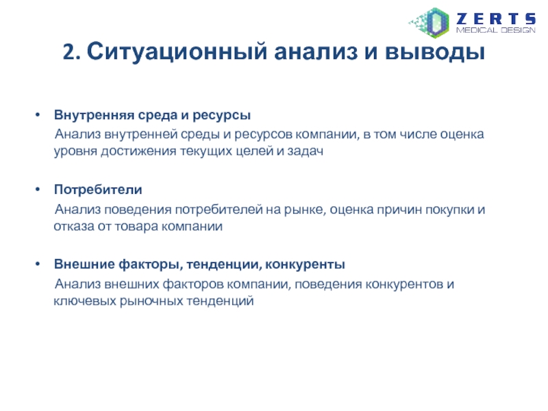 Ситуационный анализ. Ситуационный анализ внешней среды. Ситуационный анализ рынка Санлайт.