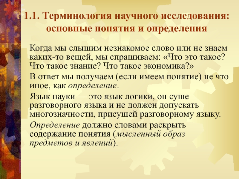 Термин научный текст. Научные термины. Сутки научный термин. Кожа научные термины. Шепот научный термин.